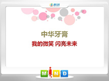 濮阳中华牙膏——我的微笑闪亮未来